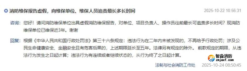 消防維保檢測出虛假報告，追責(zé)時間期限是多久