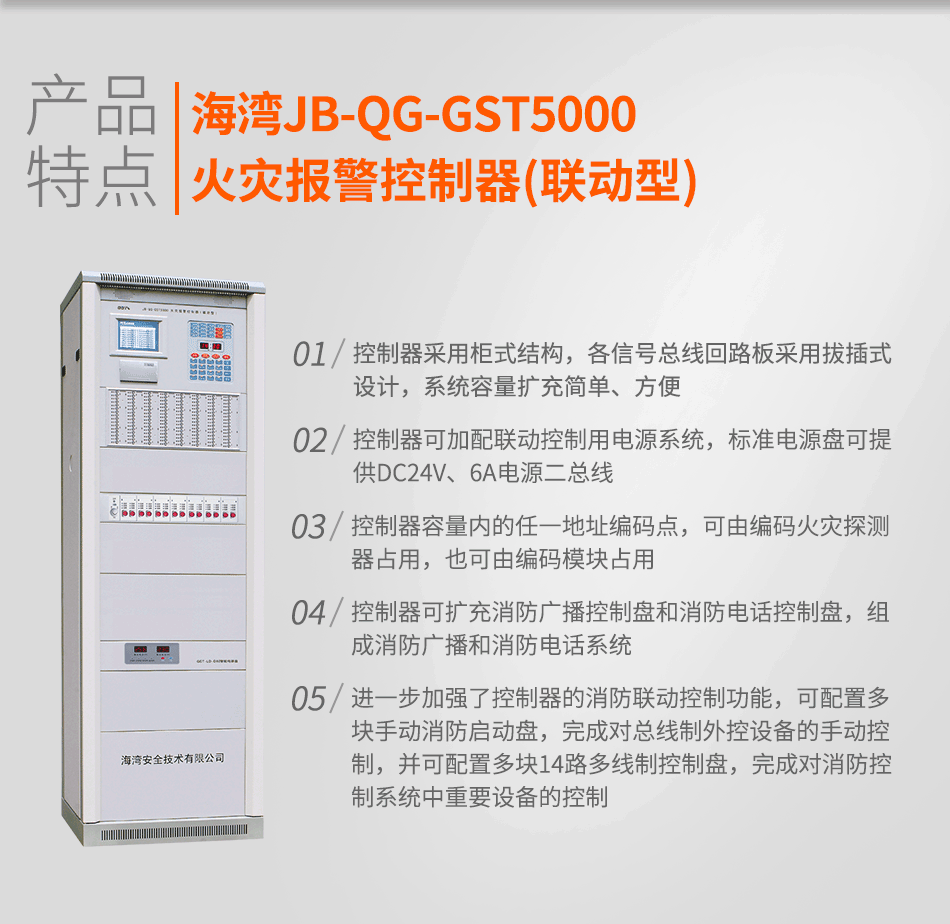 JB-QG-GST5000火災(zāi)報警控制器(聯(lián)動型)特點(diǎn)