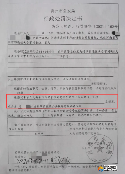 謊報119 惡意報火警，行政拘留五日